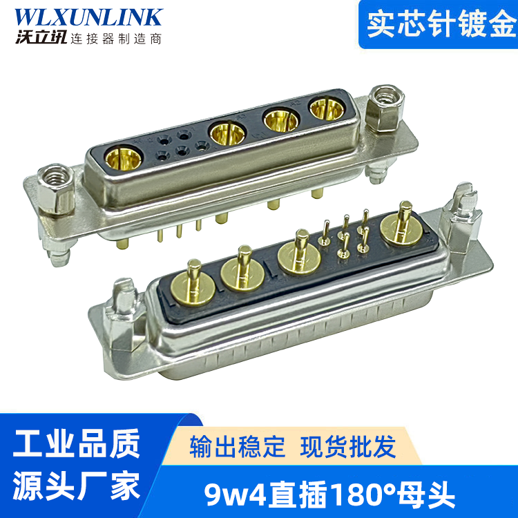 9w4直插180°母頭